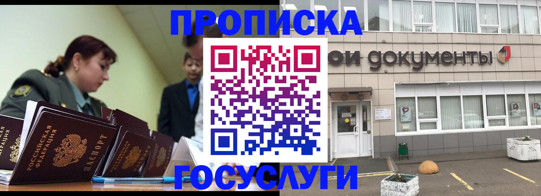 прописка регистрация в Ростове
